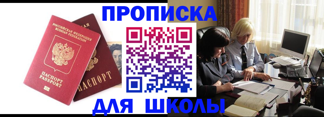 прописка в квартире в Строителе