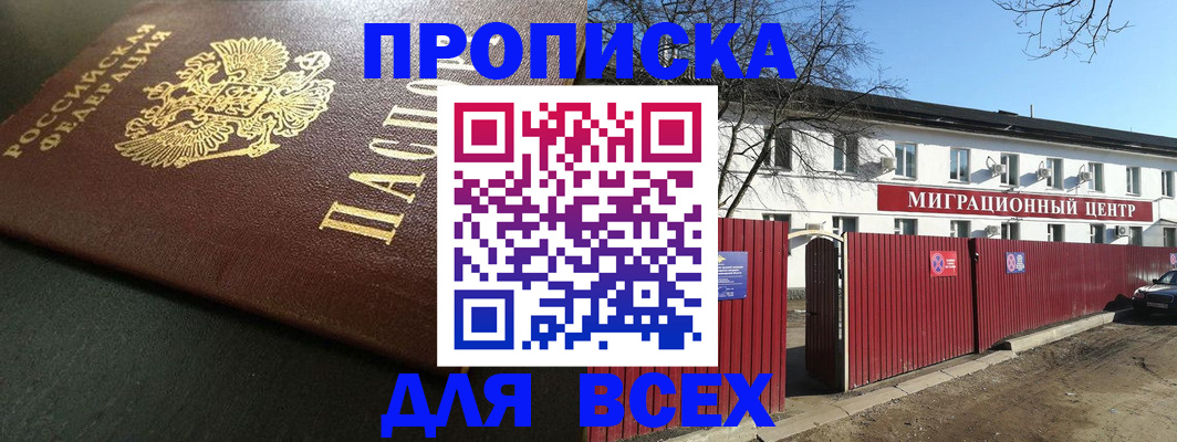 временная регистрация 2025 в Строителе
