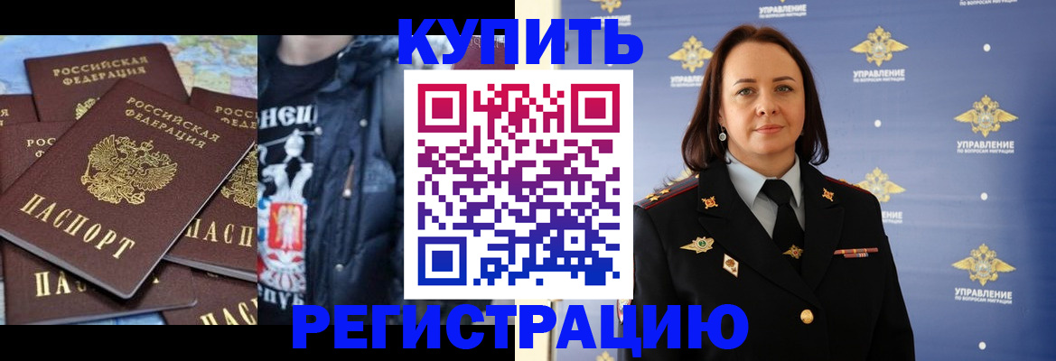 временная прописка в Строителе
