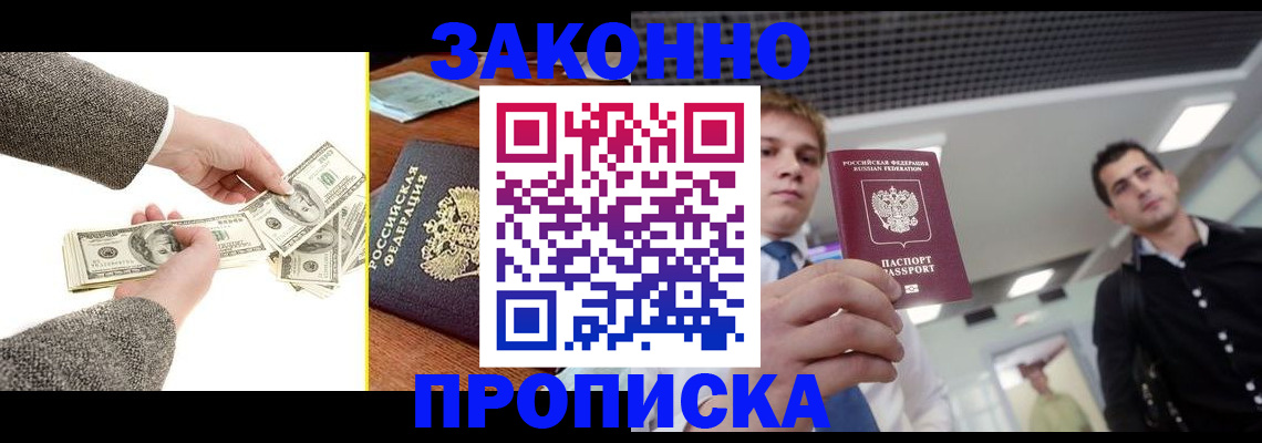 прописка иностранных граждан в Строителе