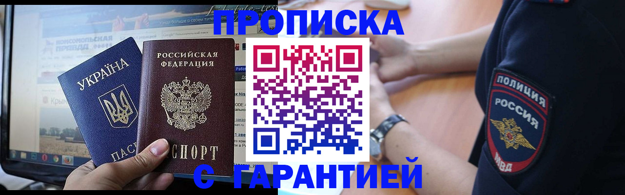 прописка для кредита в Строителе