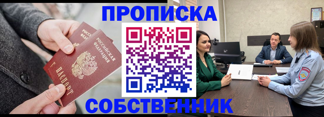 прописка для кредита в Строителе