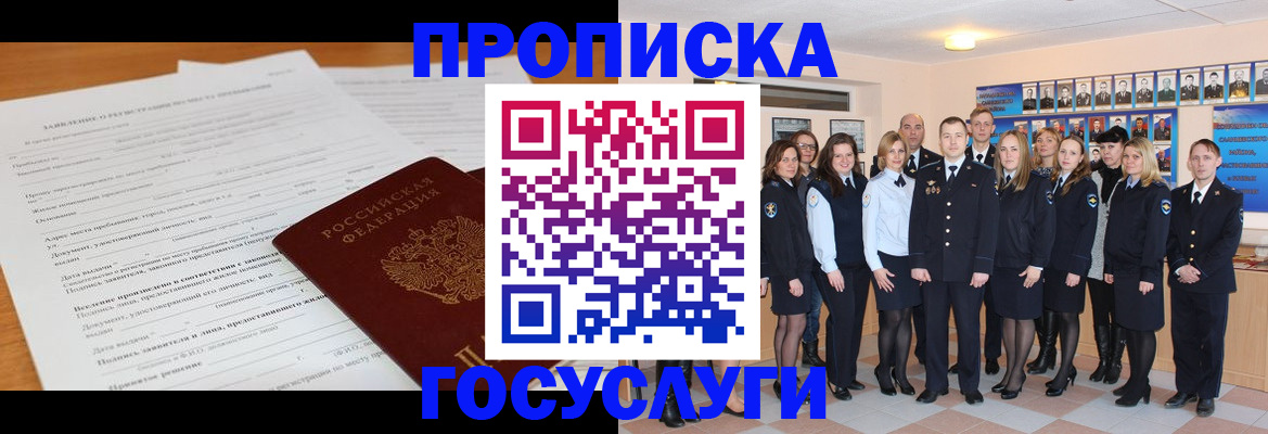 купить прописку в Строителе