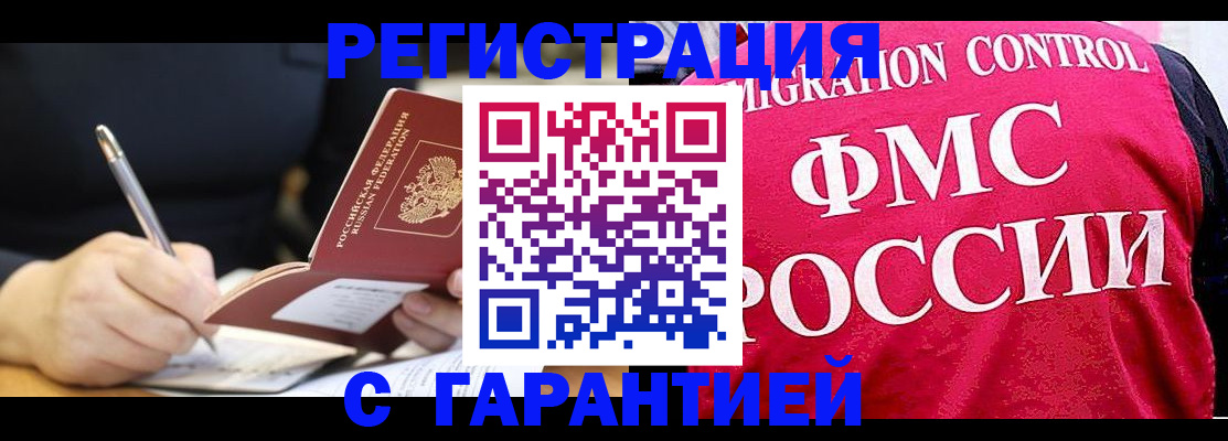 временная регистрация недорого в Строителе